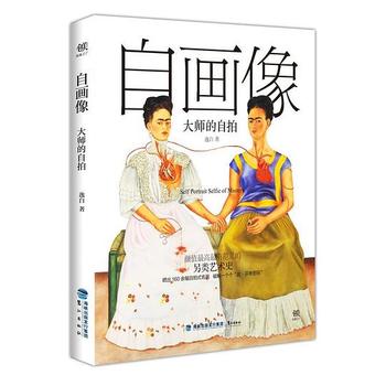 《自画像:大师的自拍》
