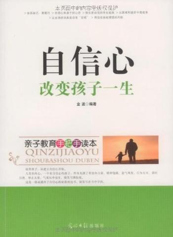 《自信心改变孩子一生》