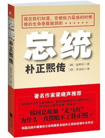 《总统:朴正熙传》