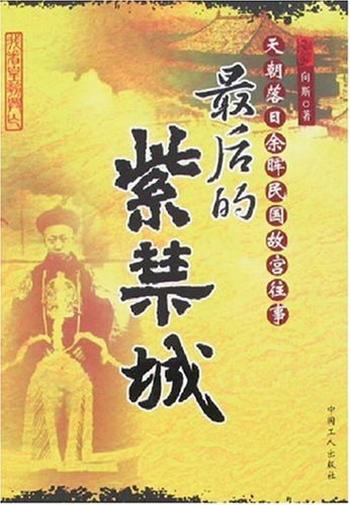 《最后的紫禁城》