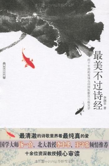 《最美不过诗经-李颜垒》