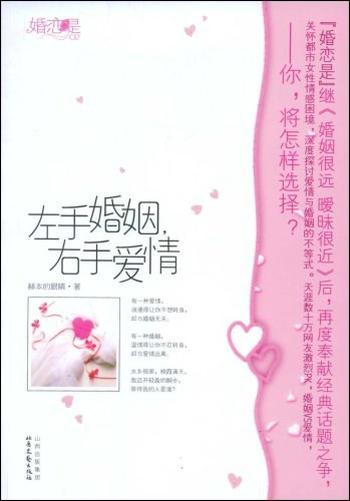 《左手婚姻,右手爱情-赫本的眼睛》