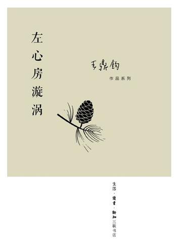 《左心房漩涡》