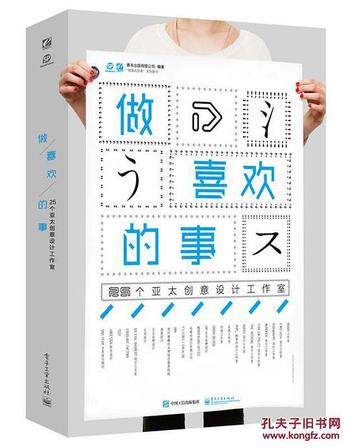 《做喜欢的事_25个亚太创意设计工作室》 - 善本出版有限公司