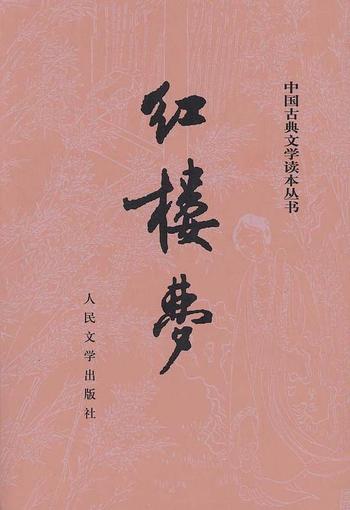 刘心武揭秘《红楼梦》(第2部)-刘心武