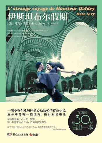 马克·李维《伊斯坦布尔假期》