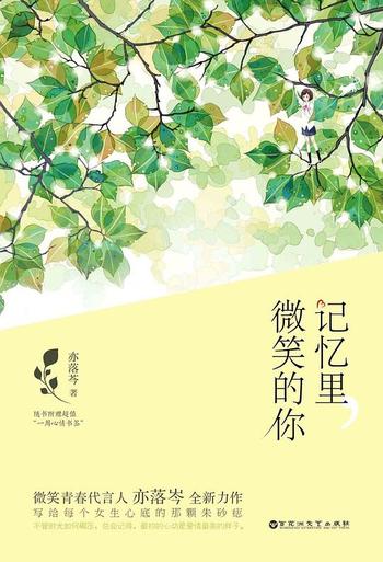 青春套装：《你未曾坠落星海》+《夜空最亮的星》+《记忆里微笑的你》