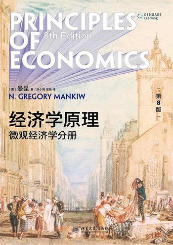 圣才教育·曼昆《经济学原理》笔记和课后习题详解