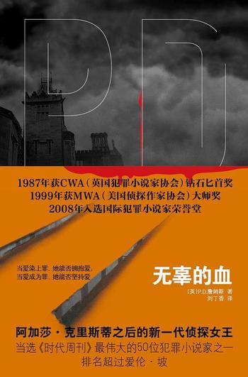 释放令(《无辜的血》第二部)