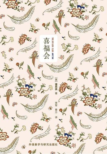 外国小说《喜福会》