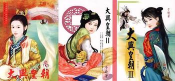 于晴 - 《大兴皇朝全集》