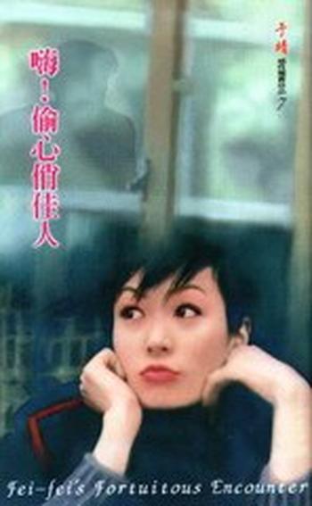 于晴 - 《嗨!偷心俏佳人》
