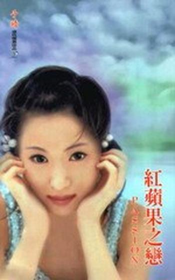 于晴 - 《红苹果之恋 - Yu Qing》