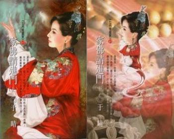 于晴 - 《家佛请进门(下)》
