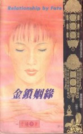 于晴 - 《金锁情缘》