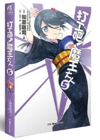 《_打工吧!魔王大人》