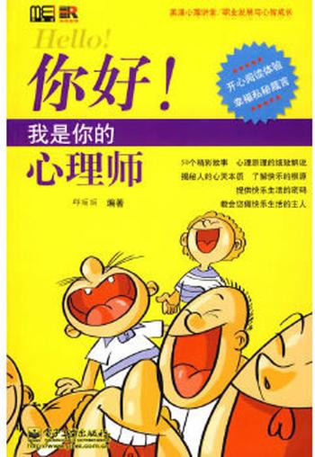 《你好!我是你的心理师》