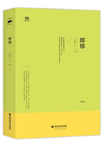 《娜娜》
