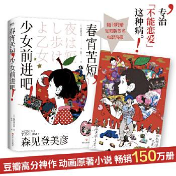 《春宵苦短,少女前進吧!》