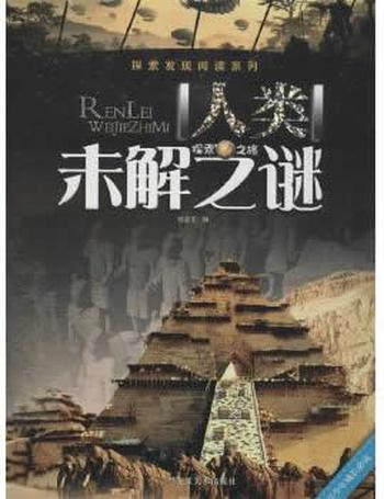 《未解之谜·人类-刘益宏》