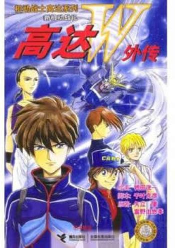 《高达系列》