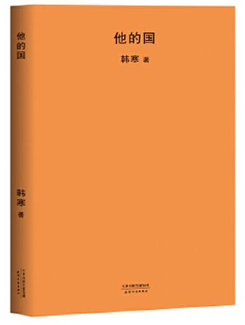 《韩寒--他的国》