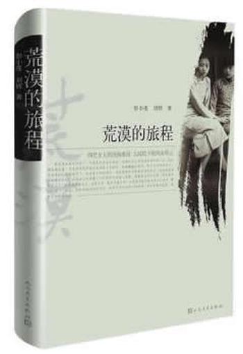 《荒漠的旅程》