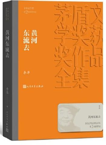 《黄河东流去》