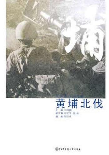 《黄埔北伐》