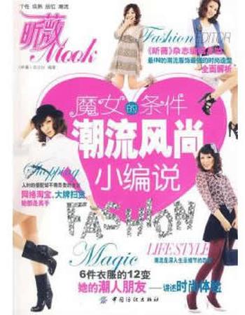 《魔女的条件》