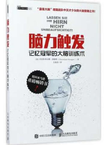 《脑力触发》