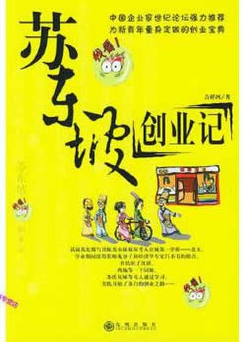 《苏东坡创业记-吉祥河》