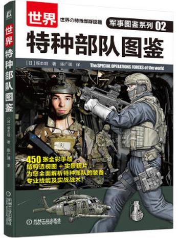 《特种部队之美国篇》