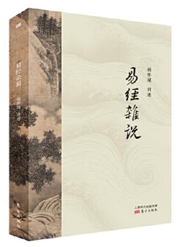 考古发现与《易》学溯源研究