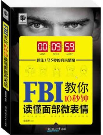 《FBI教你10秒钟读懂面部微表情-霍晨昕》