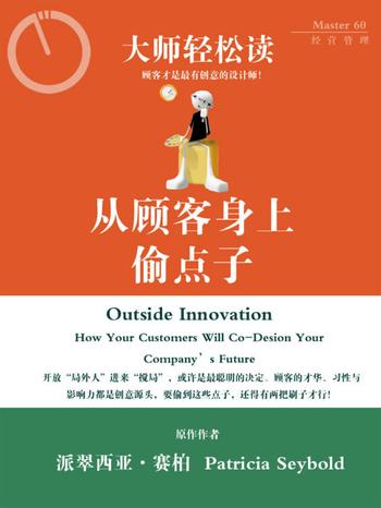 《从顾客身上偷点子》