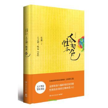 《人之初性本“色”》