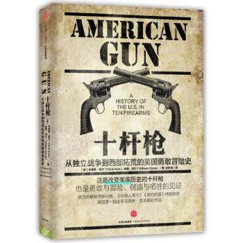 《十杆枪:从独立战争到西部拓荒的美国勇敢冒险史》