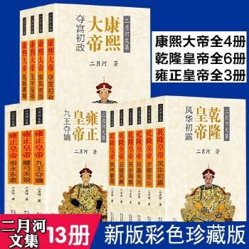 《二月河帝王系列》