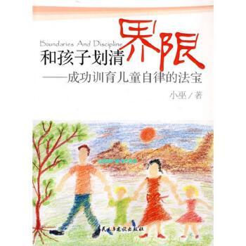 《和孩子划清界限》