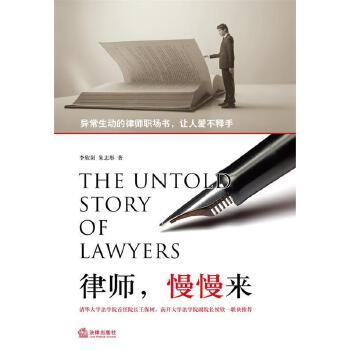 《律师,慢慢来》