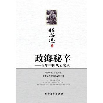 《政海秘辛》