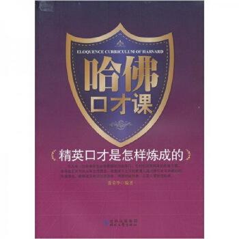 《哈佛口才课-张荣华》