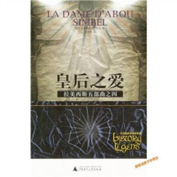 《拉美西斯五部曲之五：洋槐树下》
