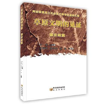 《草原文明的见证.额济纳旗》