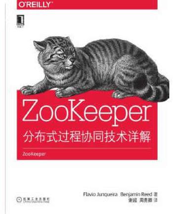 《ZooKeeper:分布式过程协同技术详解》