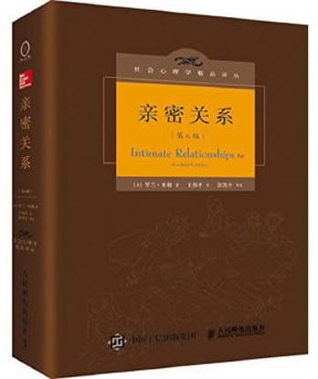 《亲密关系(第6版)》