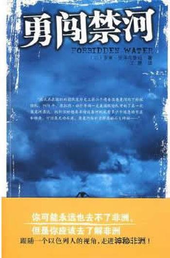 《勇闯禁河【正版书,速发】》