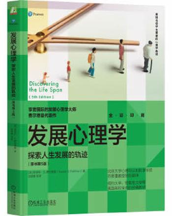 《发展心理学:探索人生发展的轨迹(原书第5版)》