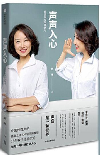《声声入心:重塑你的声音魅力》